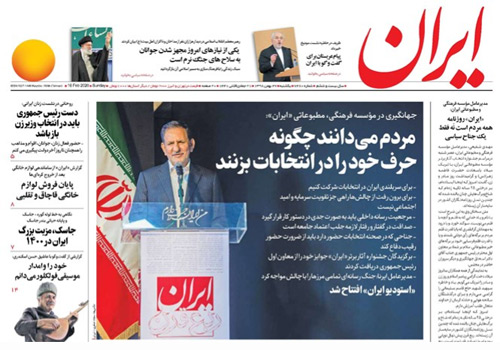 روزنامه ایران، شماره 7280