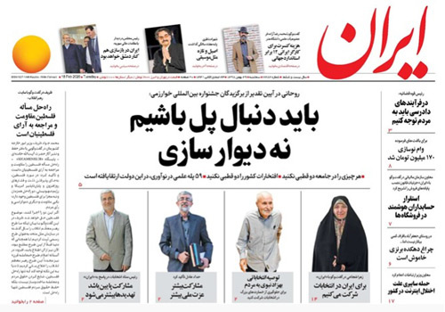 روزنامه ایران، شماره 7282