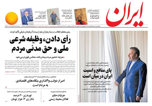 روزنامه ایران، شماره 7283