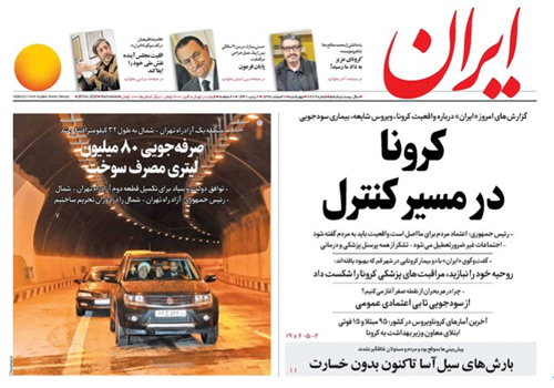 روزنامه ایران، شماره 7289