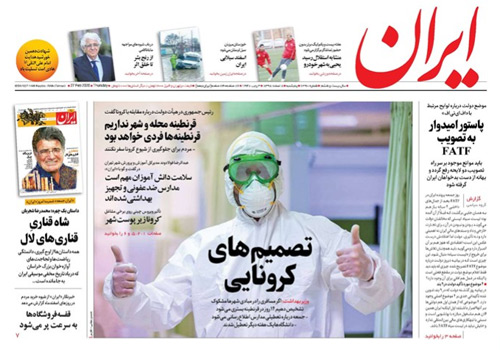 روزنامه ایران، شماره 7290
