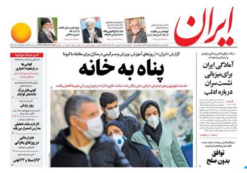 روزنامه ایران، شماره 7292
