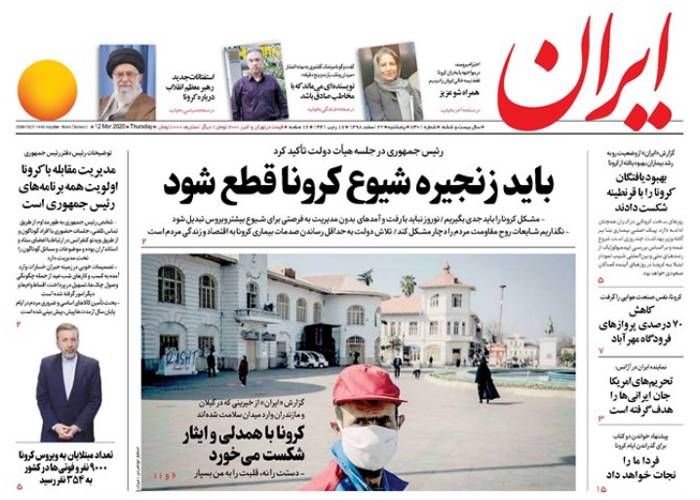 روزنامه ایران، شماره 7301