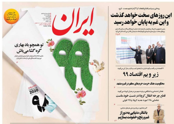 روزنامه ایران، شماره 7306