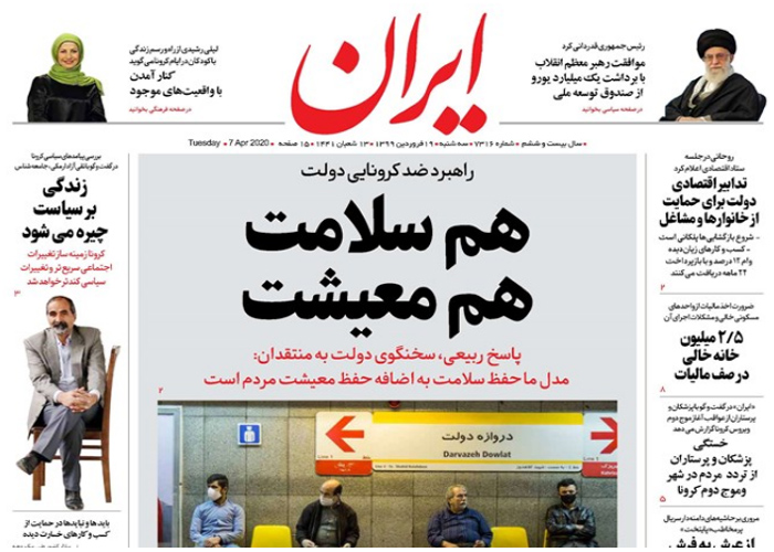 روزنامه ایران، شماره 7316