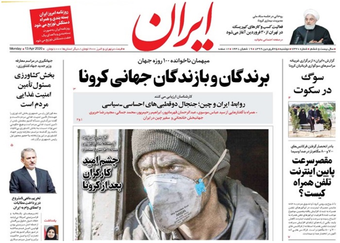 روزنامه ایران، شماره 7320