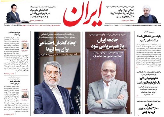 روزنامه ایران، شماره 7327