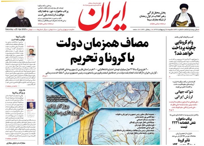 روزنامه ایران، شماره 7330