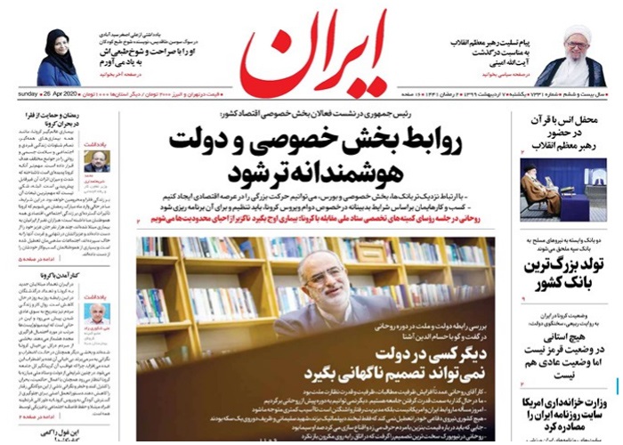روزنامه ایران، شماره 7331