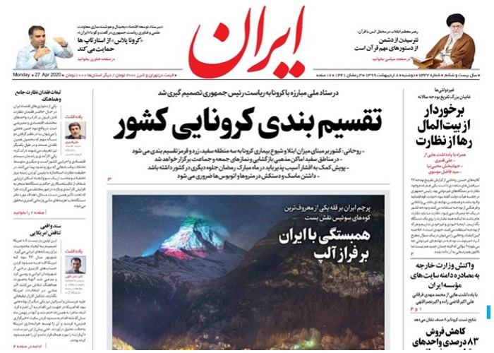 روزنامه ایران، شماره 7332