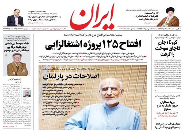روزنامه ایران، شماره 7336