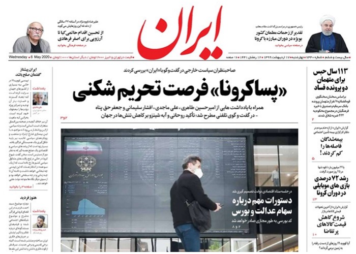 روزنامه ایران، شماره 7340