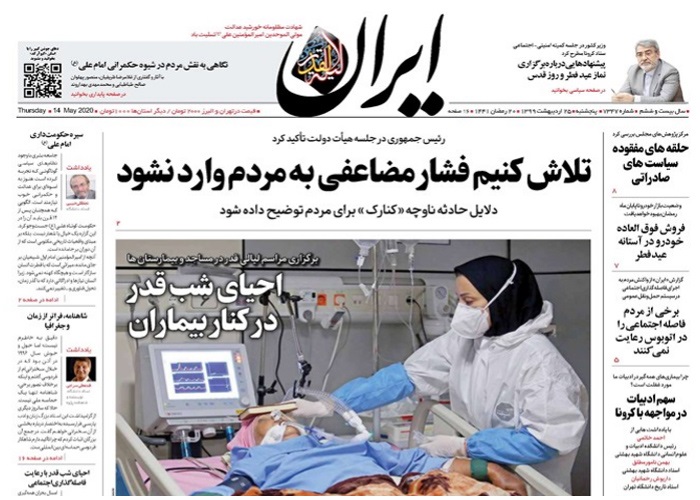 روزنامه ایران، شماره 7347