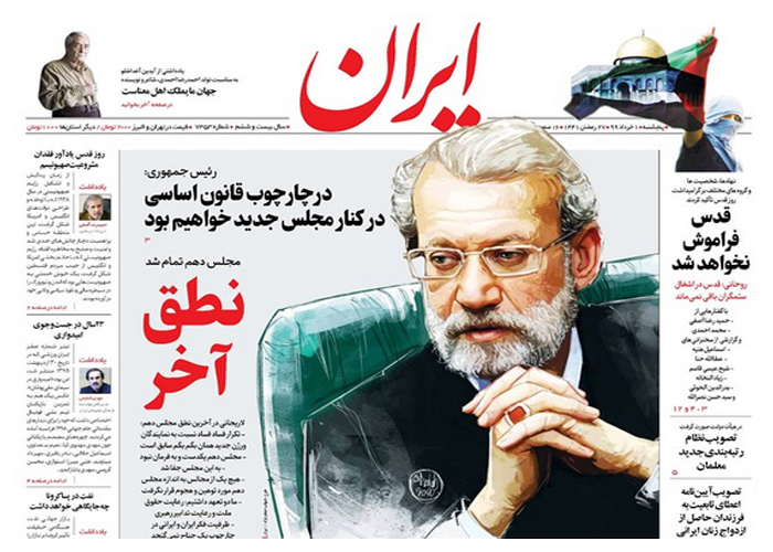 روزنامه ایران، شماره 7353
