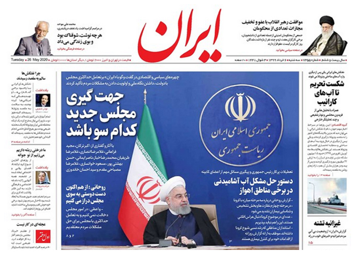 روزنامه ایران، شماره 7355