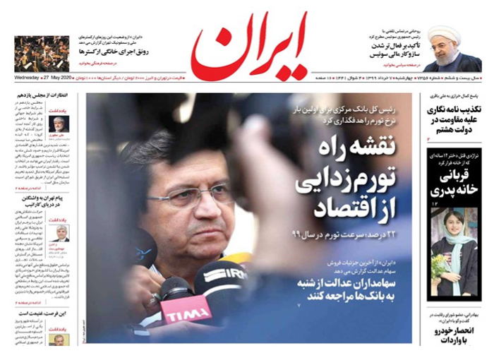 روزنامه ایران، شماره 7356