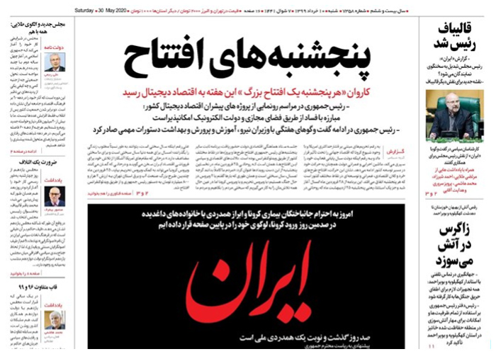 روزنامه ایران، شماره 7358