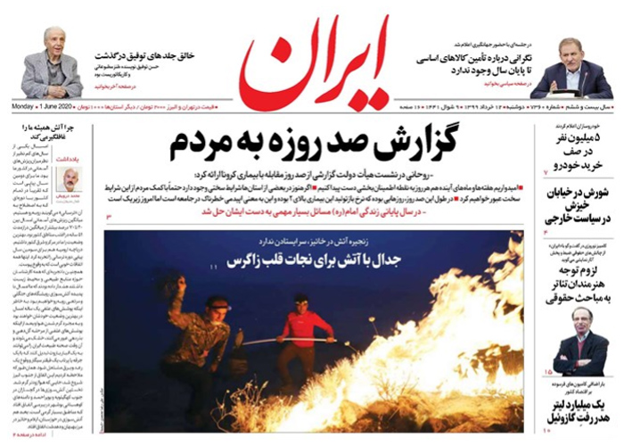 روزنامه ایران، شماره 7360