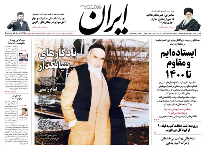 روزنامه ایران، شماره 7361