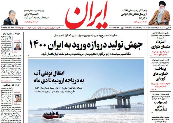روزنامه ایران، شماره 7365