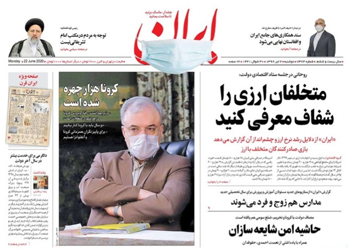 روزنامه ایران، شماره 7374