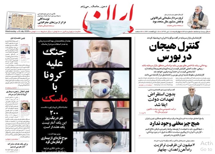روزنامه ایران، شماره 7388