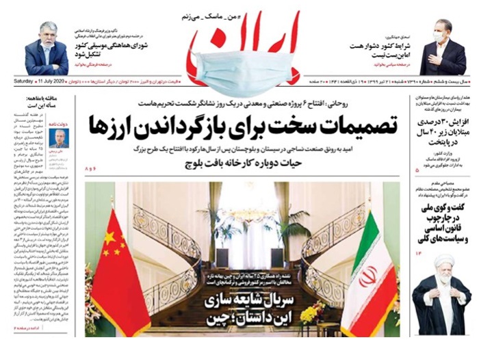 روزنامه ایران، شماره 7390