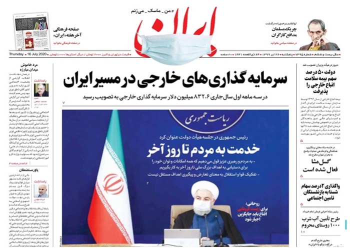 روزنامه ایران، شماره 7395