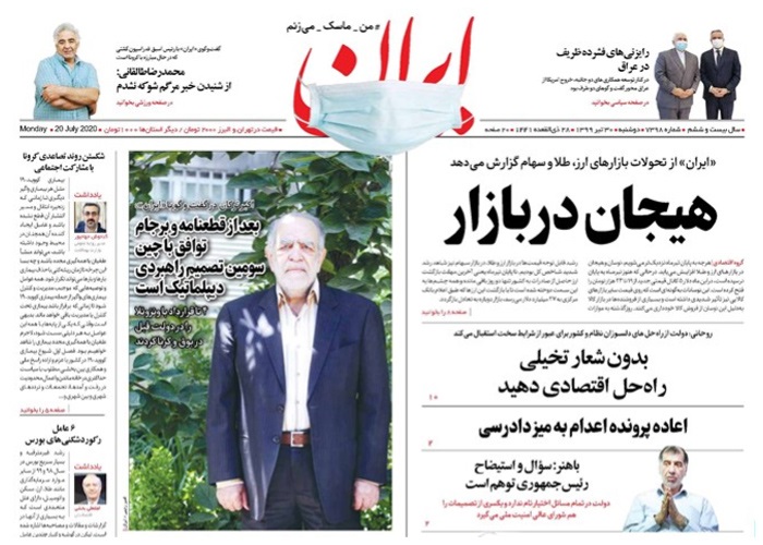 روزنامه ایران، شماره 7398