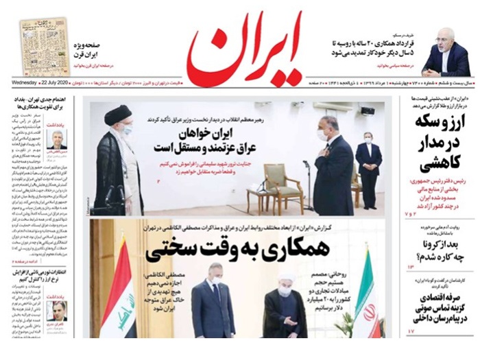 روزنامه ایران، شماره 7400