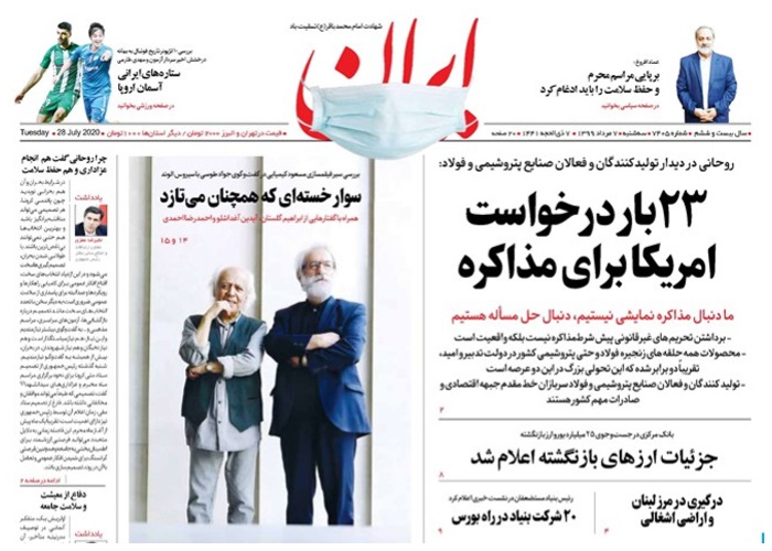 روزنامه ایران، شماره 7405