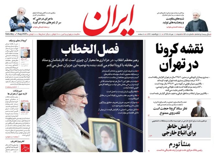 روزنامه ایران، شماره 7408