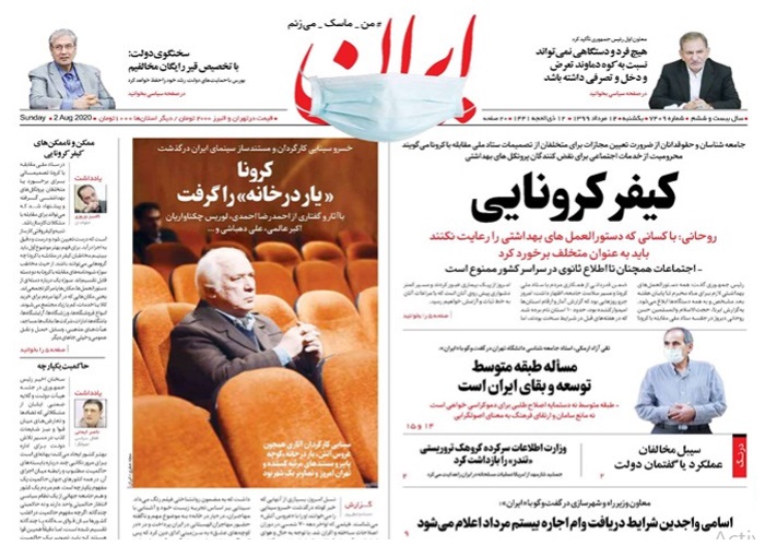 روزنامه ایران، شماره 7409