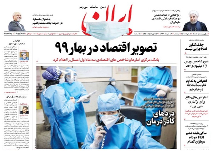 روزنامه ایران، شماره 7410
