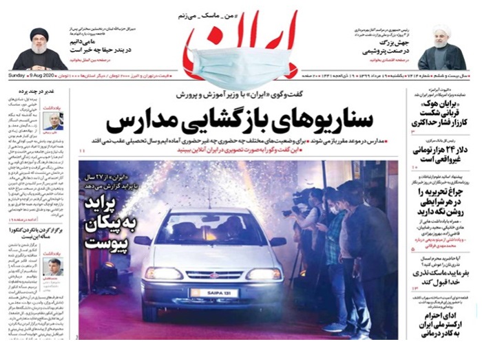 روزنامه ایران، شماره 7414
