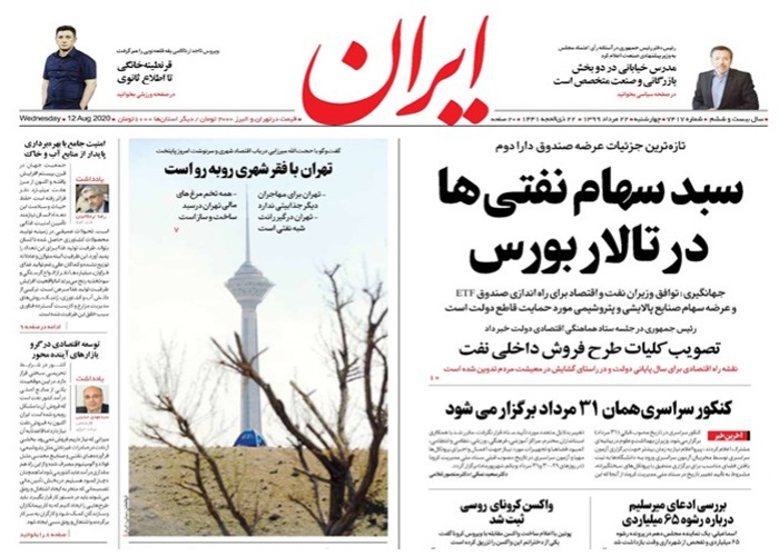 روزنامه ایران، شماره 7417