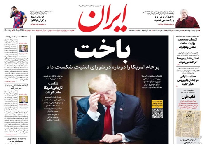 روزنامه ایران، شماره 7420
