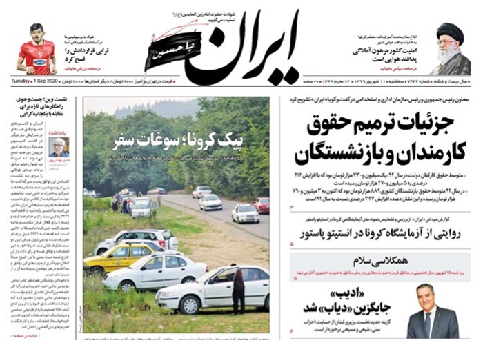 روزنامه ایران، شماره 7432