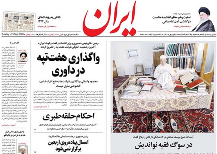 روزنامه ایران، شماره 7442
