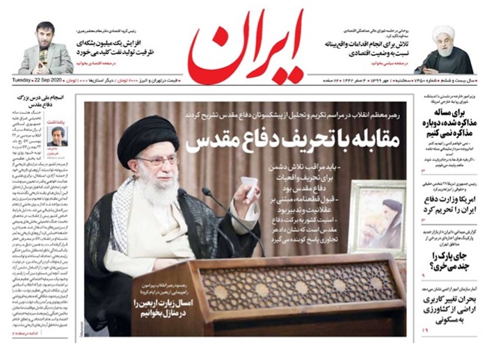 روزنامه ایران، شماره 7450
