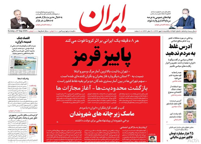 روزنامه ایران، شماره 7454