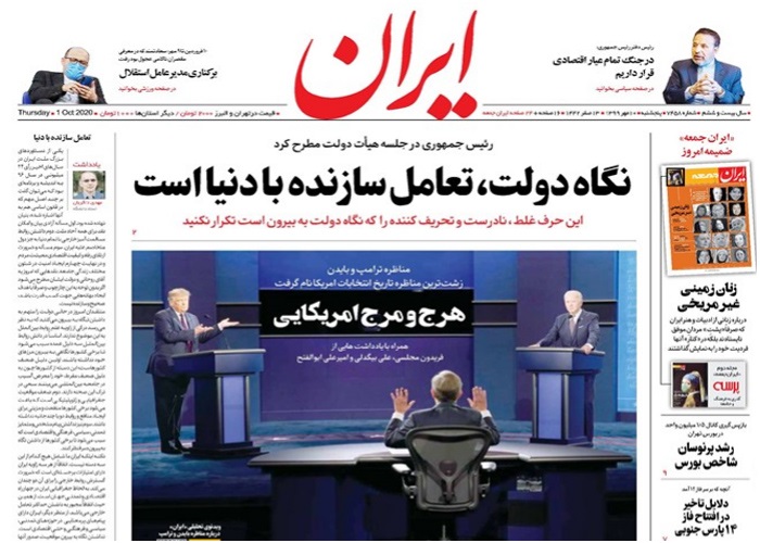 روزنامه ایران، شماره 7458