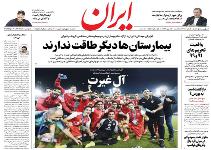 روزنامه ایران، شماره 7460