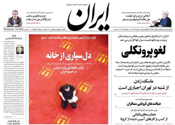 روزنامه ایران، شماره 7463