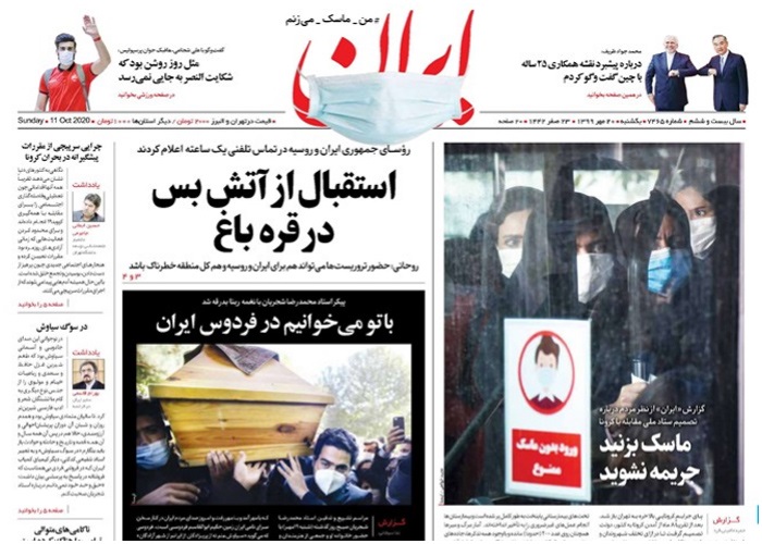 روزنامه ایران، شماره 7465