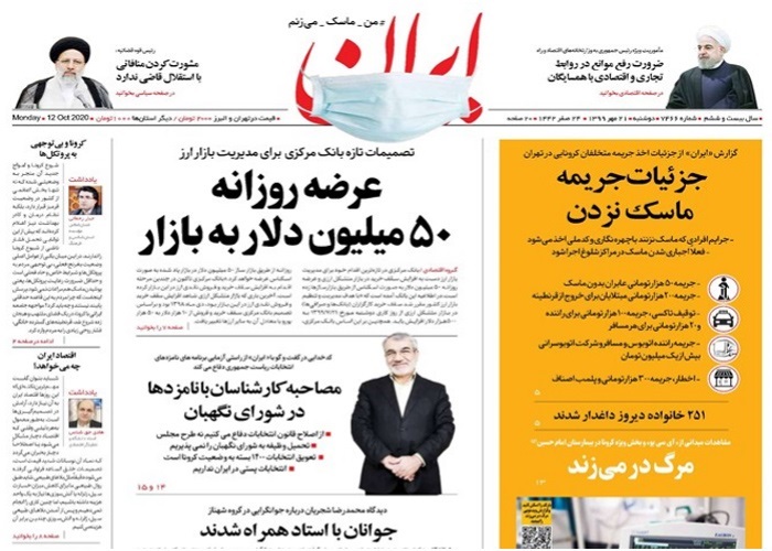 روزنامه ایران، شماره 7466
