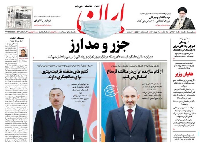 روزنامه ایران، شماره 7473