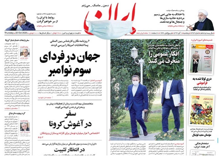 روزنامه ایران، شماره 7474