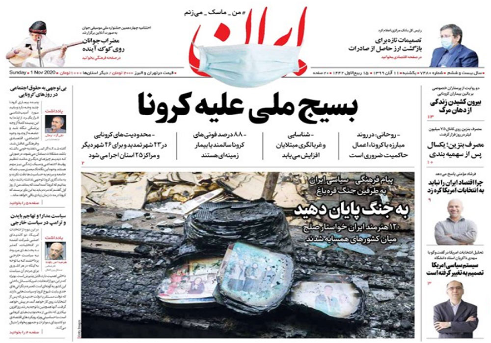 روزنامه ایران، شماره 7480