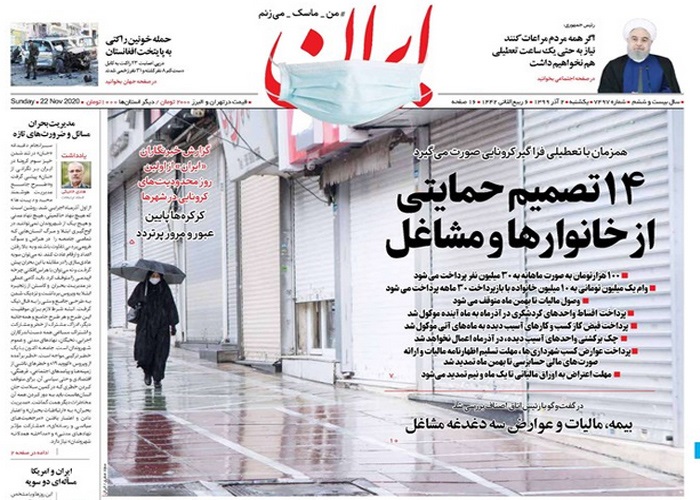 روزنامه ایران، شماره 7497
